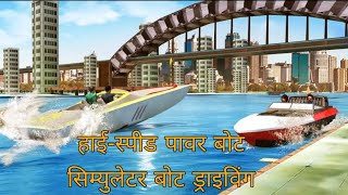 New Real Speed Boat Driving Game: Android & IOS Gameplay screenshot 5