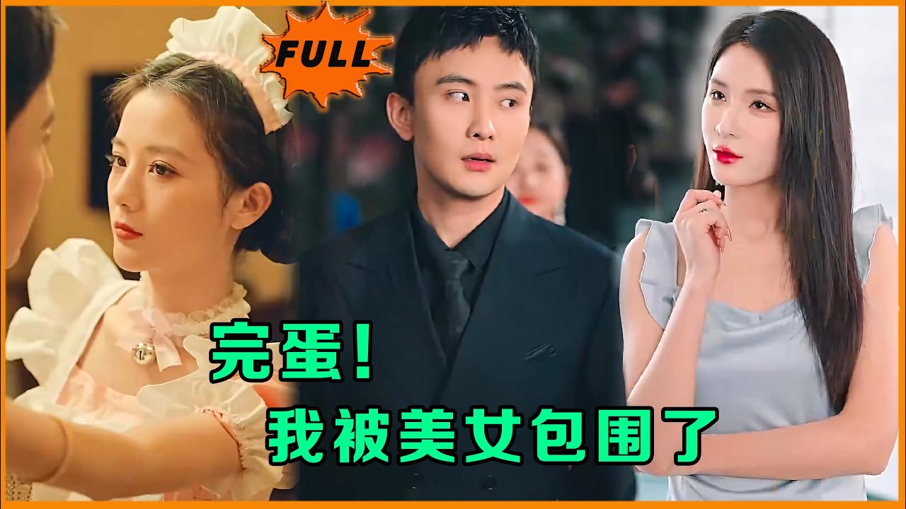 [MULTI SUB] CEO Falls in Love with a Fake Bride #drama #jowo #shortdrama #ceo #sweet #甜宠