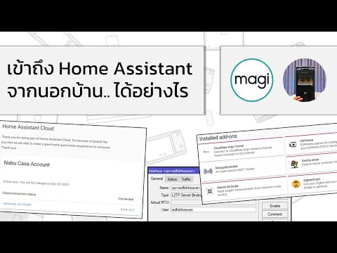 🏠 วิธีการเข้าถึง Home Assistant จากนอกบ้าน 