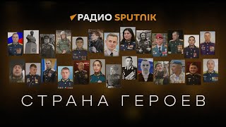 Ирина Волк Приняла Участие В Спецпроекте «Страна Героев» На Радио Sputnik