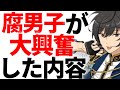 【あんスタ】腐男子が『大興奮』した凛月くんの内容が胸キュン案件でした…。【あんさんぶるスターズ】