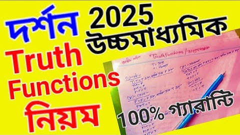 truth functions rules | সত্যাপেক্ষক লজিক শেখার নিয়ম |