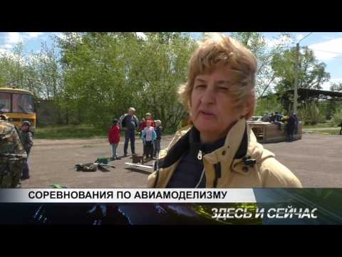 СОРЕВНОВАНИЯ ПО АВИАМОДЕЛИЗМУ