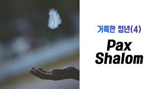 [청년] 거룩한 청년 4. 