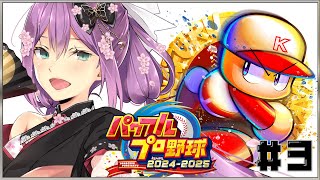 【#パワプロ2024】1年目～公式戦３戦目突破！#３【にじさんじ/桜凛月】