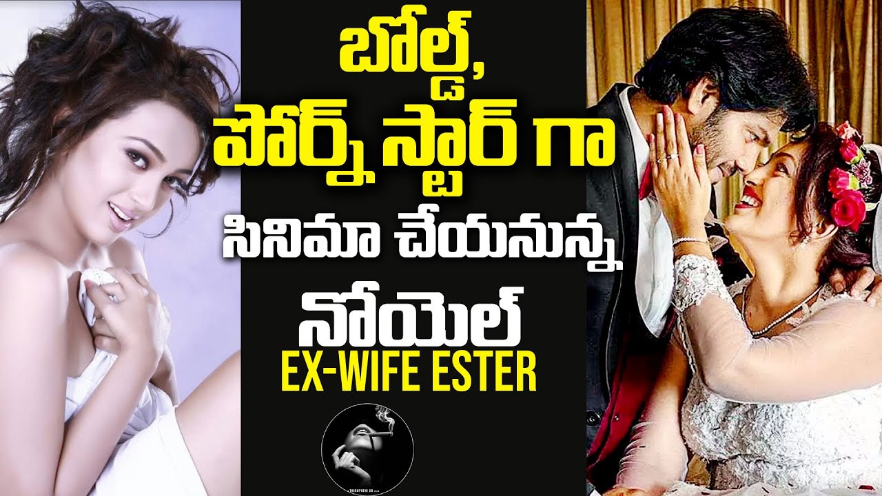 1280px x 720px - Noel Ex Wife Ester Noronha to star as Bold & Porn Star In Heroine Movie |  FilmJalsa - YouTube