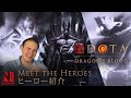 Meet the Heroes (feat. SirActionSlacks) | DOTA: Dragon