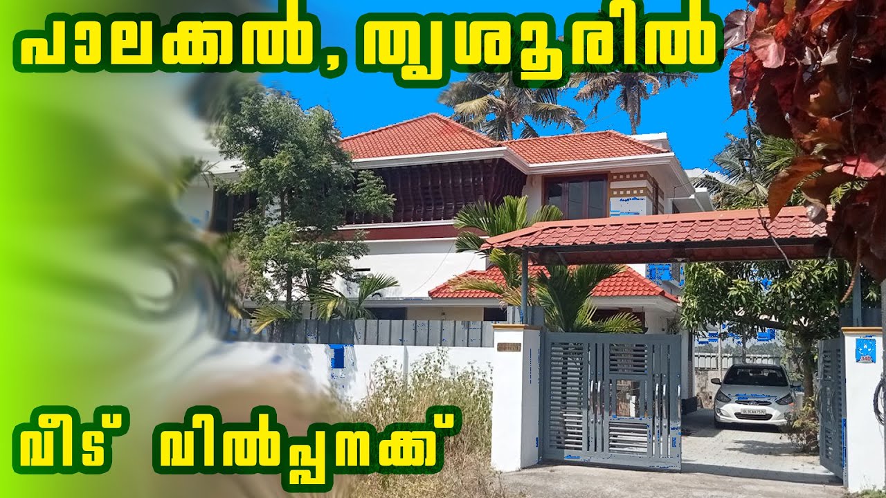 THRISSUR | PALAKAL | HOUSE FOR SALE #kerala #home #thrissur #squaregarden #villa #realestate #india