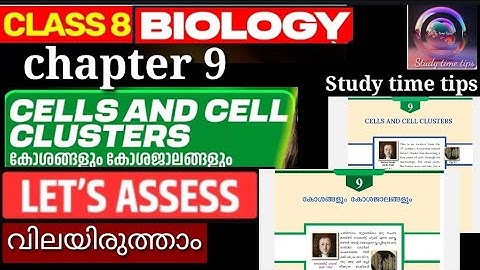 Class 8 biology chapter 9 cells and cellclusters/കോശങ്ങളും കോശ ജാലകങ്ങളും /വിലയിരുത്താം let