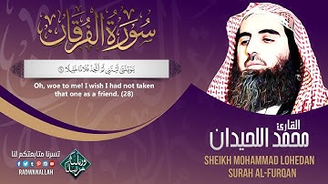 تلاوه ترتعش لها القلوب أذهلت الجميع للشيخ محمد اللحيدان