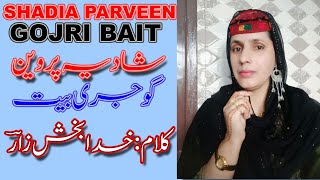 Shadia Parveen||Gojri Bait|| Kalam ||Khuda Bakash Zar||شادیہ پروین/گوجری بیت/کلام-خدا بخش زارؔ