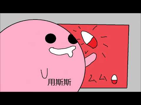 #迷因 #感冒用斯斯 #粉圓弟迷因 #粉圓弟版迷因 斯斯感冒膠囊