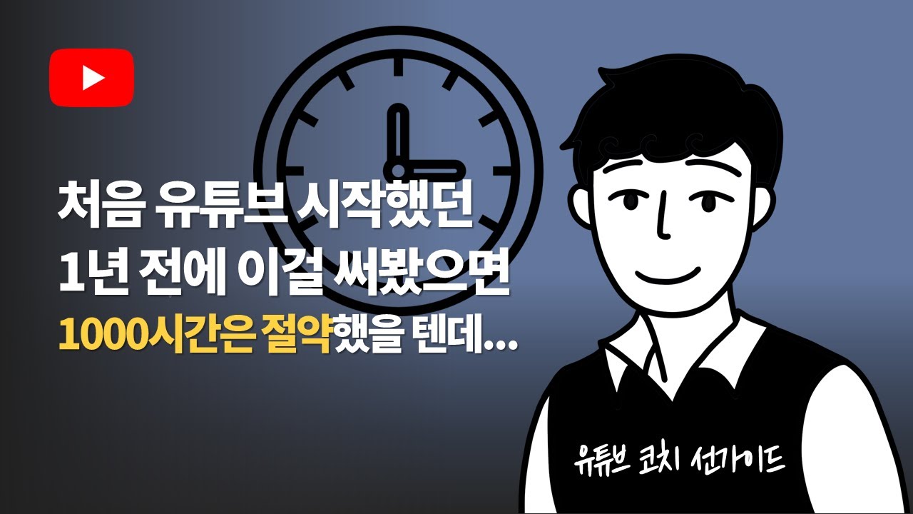 유튜브 채널 기획 방법ㅣ유튜브 채널 기획서 작성하기