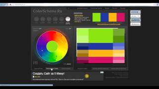 Как пользоваться сайтом colorscheme.ru