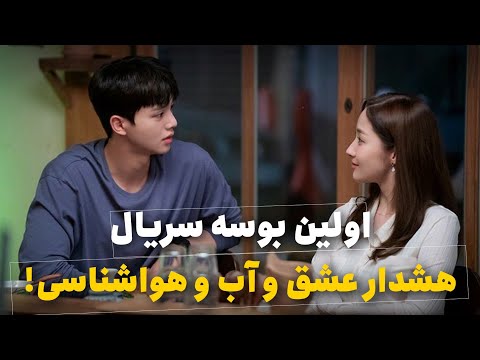 اولین ه سریال کره ای هشدار عشق و آب و هواشناسی