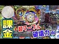 【課金】新機能『超マーブルチャンス』の威力がハンパなかったww【メダルゲーム】