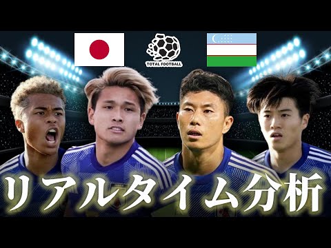 【サッカー日本代表】日本×ウズベキスタン AFC U23アジアカップカタール2024 0:30キックオフ リアルタイム戦術分析