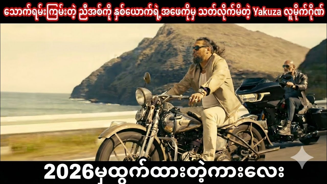 2026ထွက် သောက်ရမ်းကောင်းတဲ့ကား