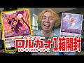 【1枚12万円？！】ディズニーの新しいトレーディングカードゲーム「ロルカナ」を1BOX開封してみた！