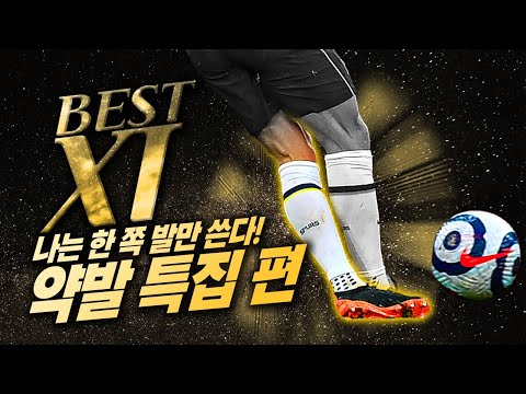 [BEST11] 약발 베스트11, <strong>로벤</strong> &amp;quot;오른발은 서 있는 용도다&amp;quot;