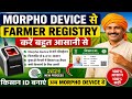Morpho Device से Farmer Registry करें बहुत आसानी से | किसान ID बनाएं अब Morpho Device से