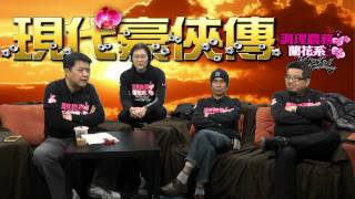 獅子山下的亞洲電視 殺人流感〈現代豪俠傳〉2015-01-29 a