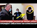 КАТТА РААЗБОР БЎЛИБ КЕТДИ -- ЖУРНАЛИСТ ЧИДАБ ТУРОЛМАДИ " ЖИНОЯТЧИСАНЛАР..."