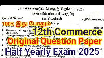 12th Commerce Half yearly Question paper 2025 | Important Model | 12th Commerce Half yearly 2025 TM