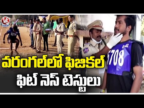 Physical Fitness Tests For SI's And Constables Candidates | Warangal   | V6 News - V6NEWSTELUGU