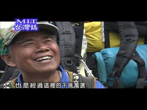 MIT台灣誌 353 冬探聖湖秘境 循冰河之路登大鬼湖 