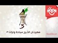 حفلة قناة نون الرياض السعودية 