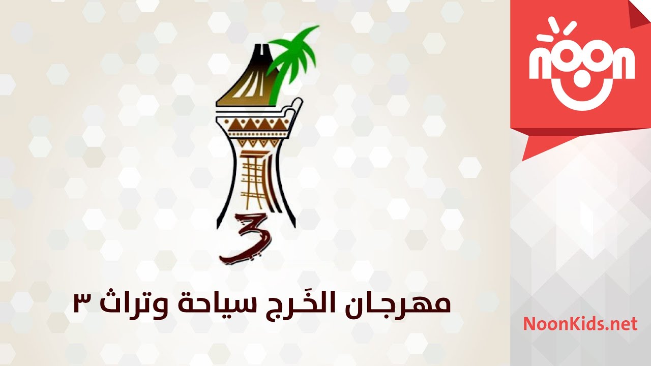 حفلة قناة نون | الرياض | السعودية