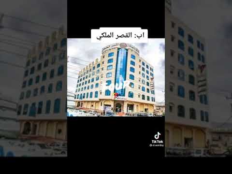 افضل 9 فنادق في اليمن