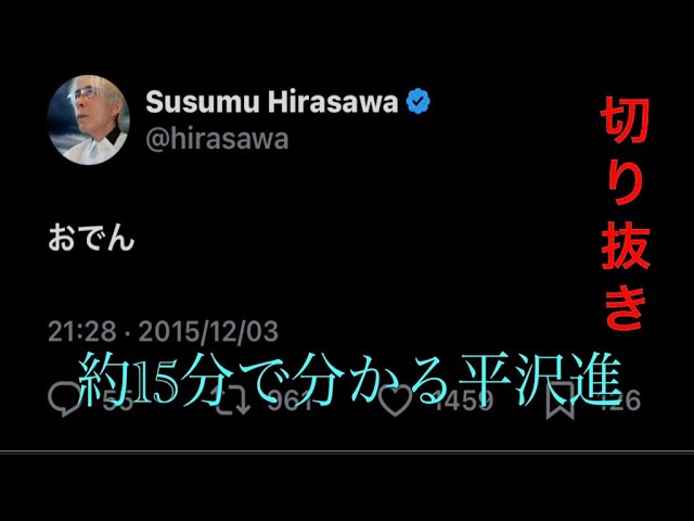 平沢進の「はい。」集〜 - YouTube