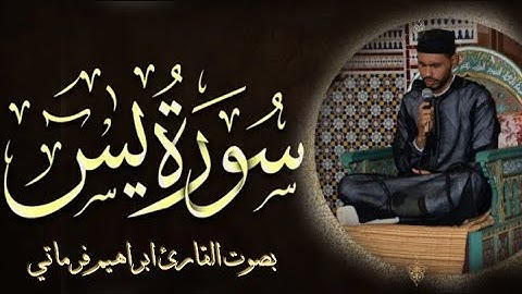 سورة يس كامله تلاوه تريح القلب ❤ والعقل || سبحان الله