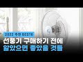 신일 선풍기 고민중이시라면 구매 전 꼭 알아두세요. 2022 추천 순위 베스트6