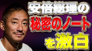 【井川意高参戦】安倍元総理の極秘ノートには三色の蛍光ペンで...渡邉哲也×猫組長×井川意高【猫組長の経済セミナー】