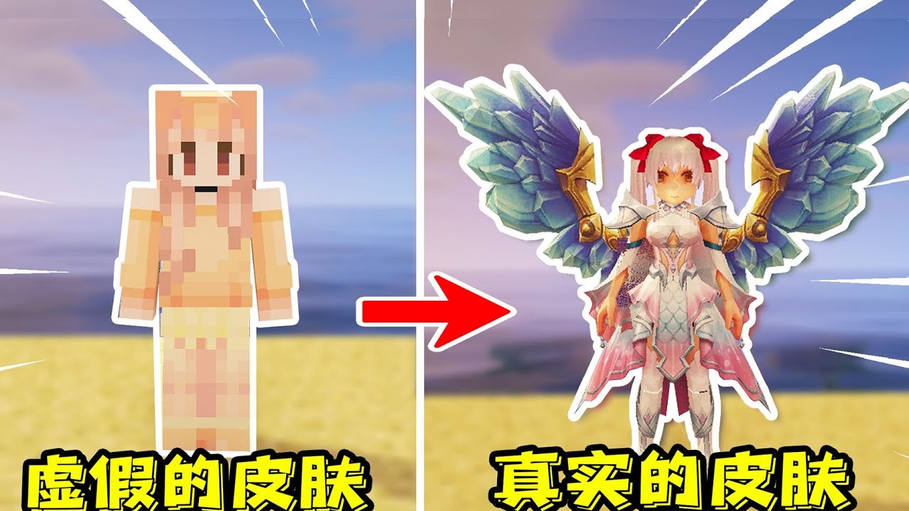 我的世界：2D皮肤已被淘汰？教你如何使用3D皮肤！