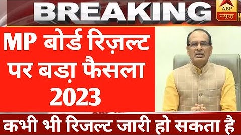 Mp board result 2023 date / mp board result 2023 / MP board result पर बडा फैसला 2023 / Mpbse result