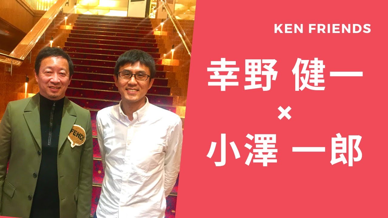 あれから10年 劇的には変わってはいないが 自分たちの行動こそが日本サッカーの発展へ繋がる 幸野健一 小澤一郎 Part 2 Youtube