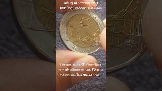 เหรยญ 10 บาท 125 ป กรมศลกากร พ.ศ. 2542