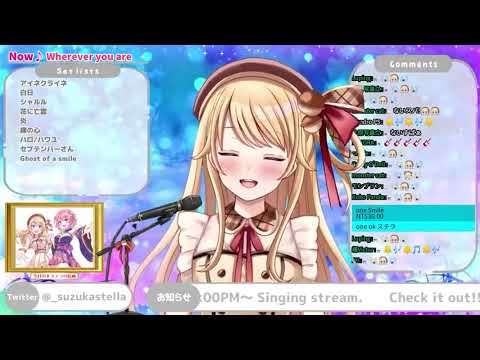 鈴花ステラ歌回 - Wherever you are