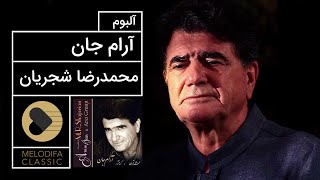 Mohammadreza Shajarian - Arame Jan Album (محمدرضا شجریان - آلبوم آرام جان)
