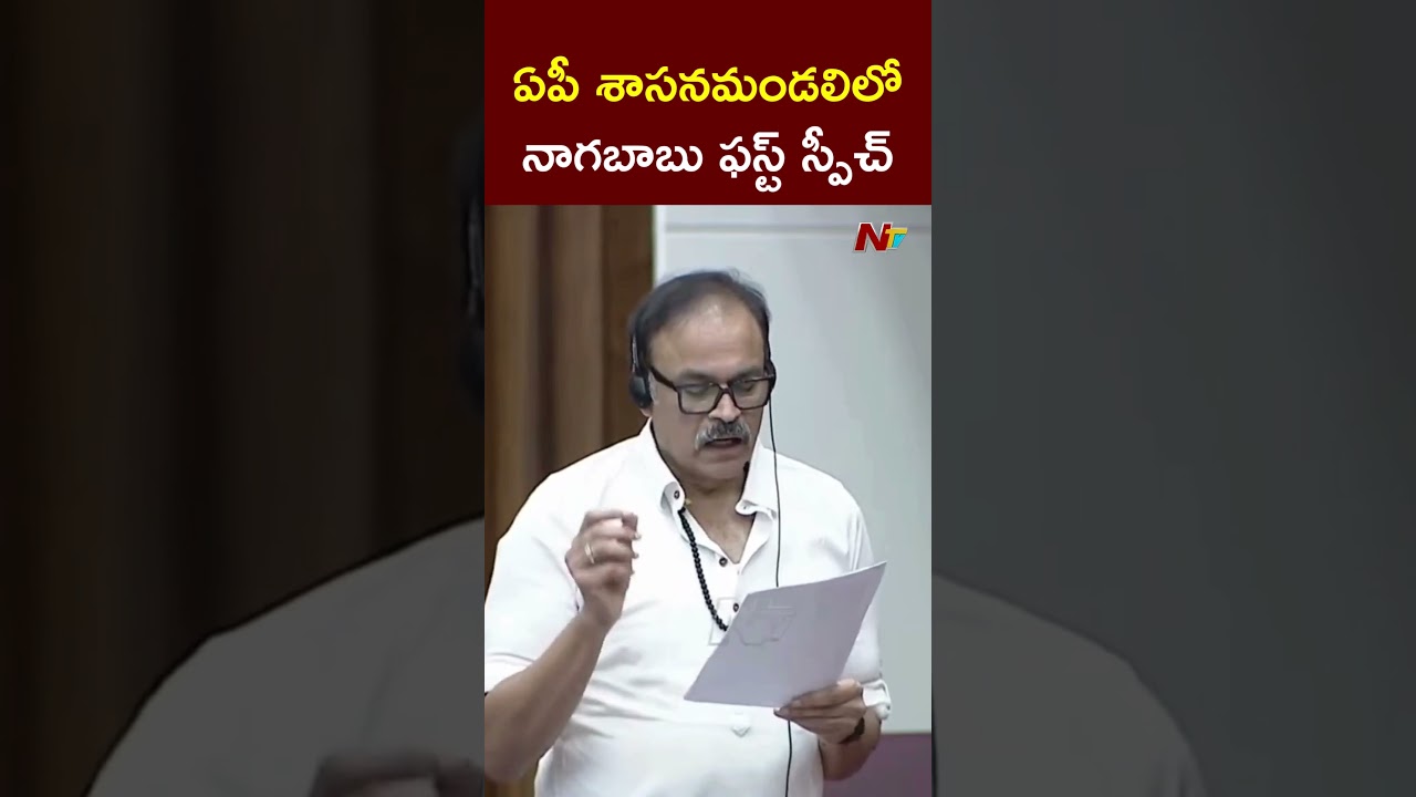 MLC Naga Babu First Speech in AP Legislative Council l NTV Telugu