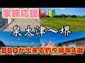 大阪湾【無料で釣りもBBQも楽しめる！休みにオススメの釣り場等4選！！】