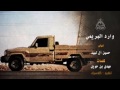شيلة طررب وارد البريمي حسين آل لبيد 3