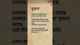 " মুগ্ধতা " romantic story 🫶 #shortvideo #reels #story #romanticstory #বাঙালি #highlights