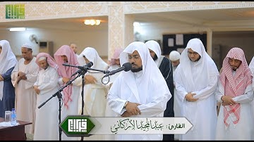 ما تيسر من سورة ق || القارئ : عبدالمجيد الأركاني