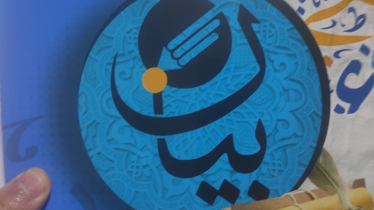 حل تدريبات المصدر الميمي والصناعي واسم المرة واسم الهيئة من كتاب بيان 2024 للصف الثالث الثانوي