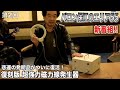 【第2回 バロン保江のエリア55】2021年 ~ 悲運の発明品がついに復活! 復刻版 超強力磁力線発生器!! ➀ ~
